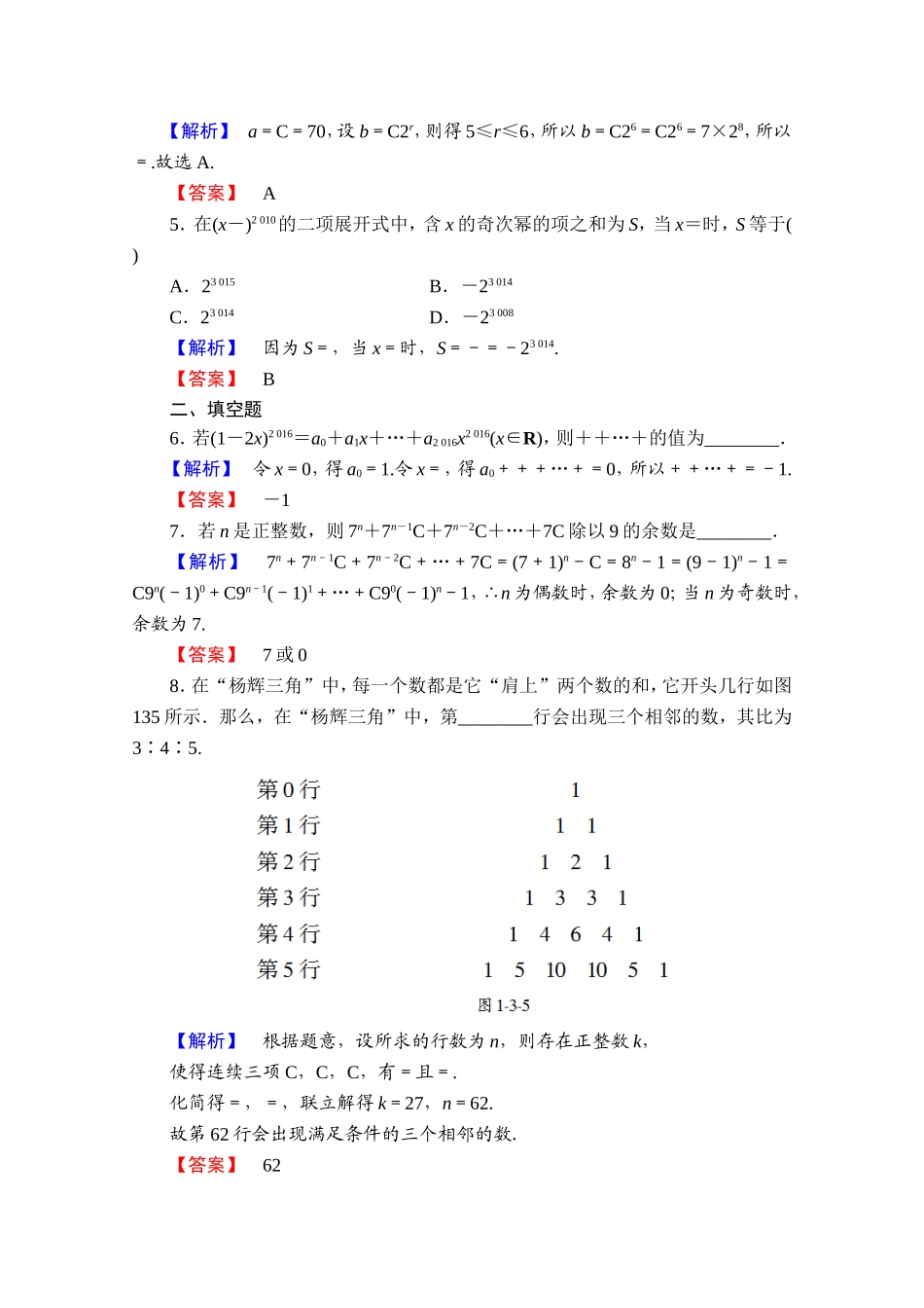 高中数学人教A版选修2-3 第一章 计数原理 1.3-1.3.2学业分层测评 Word版含答案.doc_第2页