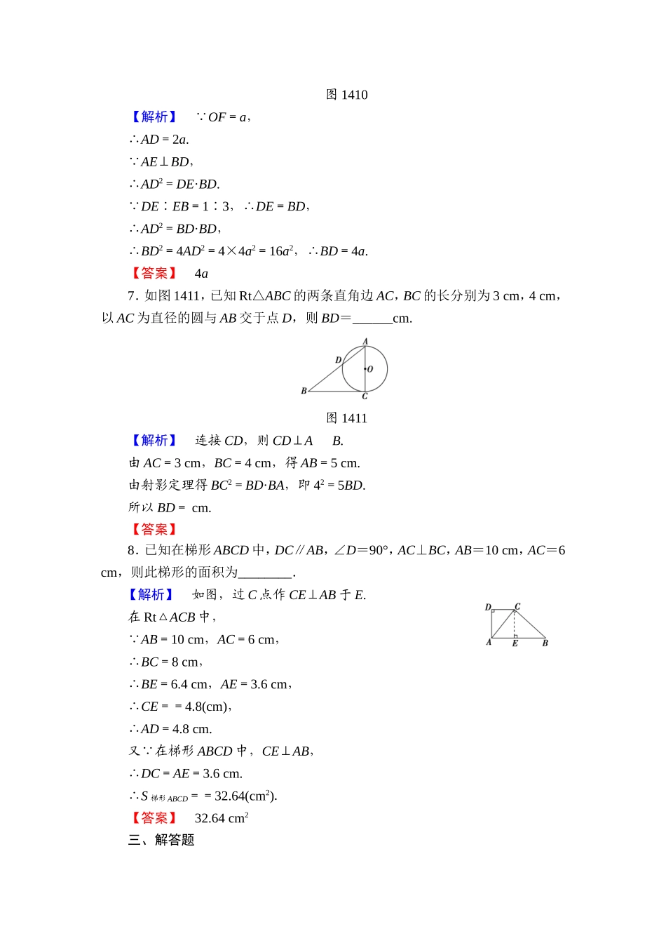 高中数学人教A版选修4-1学业分层测评5 直角三角形的射影定理 Word版含解析.doc_第3页