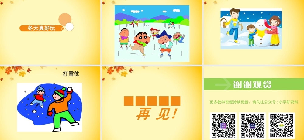 （2016年秋季版）《13 美丽的冬天》课件（2）..ppt