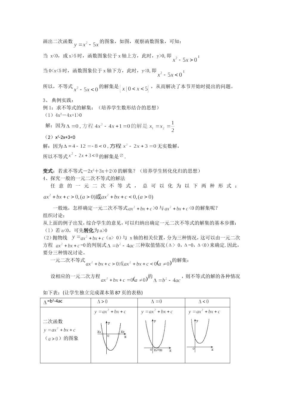 高二人教A版必修5系列教案：3.2一元二次不等式及其解法4 .doc_第2页