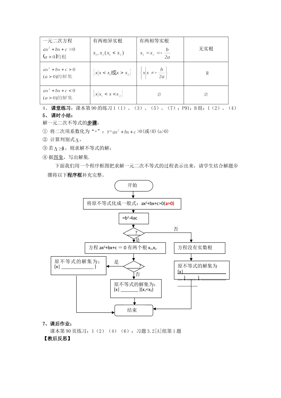 高二人教A版必修5系列教案：3.2一元二次不等式及其解法4 .doc_第3页