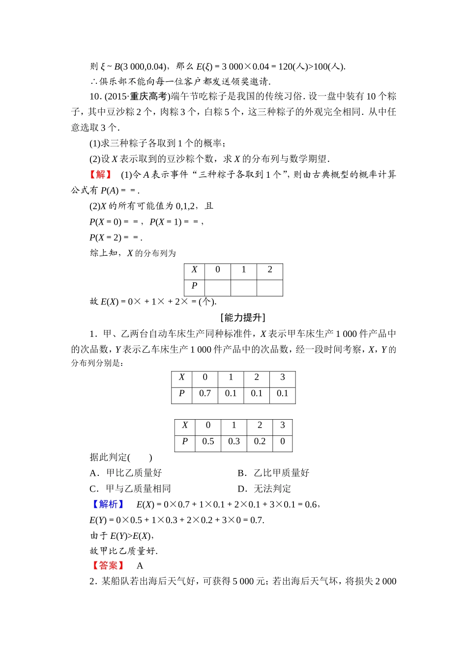 高中数学人教A版选修2-3练习：2.3.1 离散型随机变量的均值 Word版含解析.doc_第3页