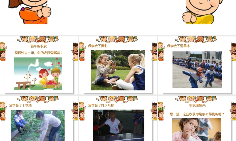 （2016年秋季版）《16 新年的礼物》课件（2）.ppt