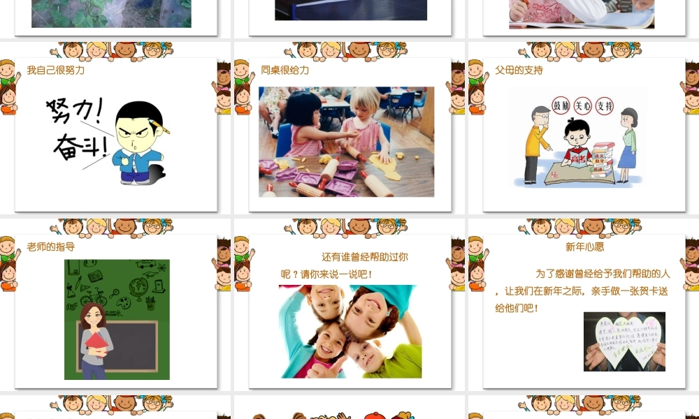 （2016年秋季版）《16 新年的礼物》课件（2）.ppt