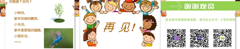 （2016年秋季版）《16 新年的礼物》课件（2）.ppt