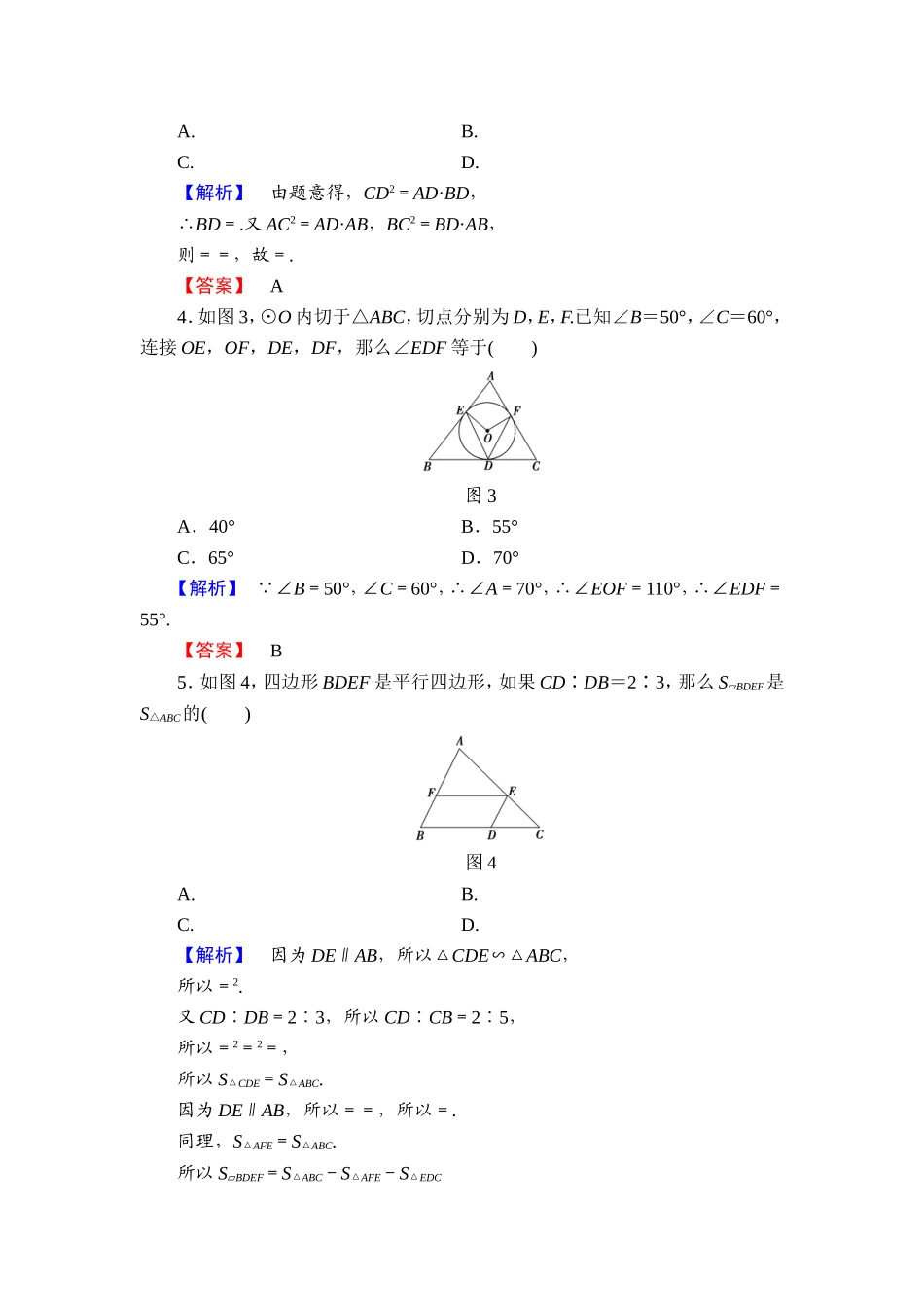 高中数学人教A版选修4-1章末综合测评3 Word版含解析.doc_第2页