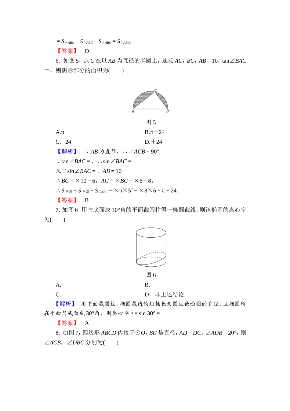 高中数学人教A版选修4-1章末综合测评3 Word版含解析.doc_第3页