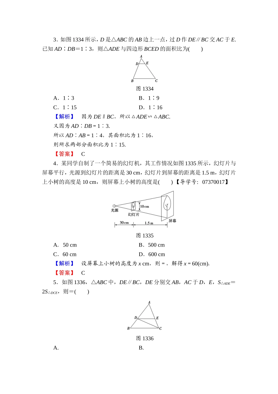 高中数学人教A版选修4-1学业分层测评4 相似三角形的性质 Word版含解析.doc_第2页