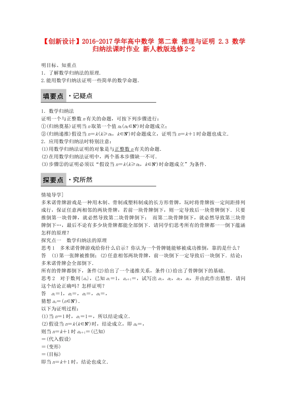 高中数学新人教版选修2-2课时作业：第二章 推理与证明2.3数学归纳法 Word版含解析.doc_第1页