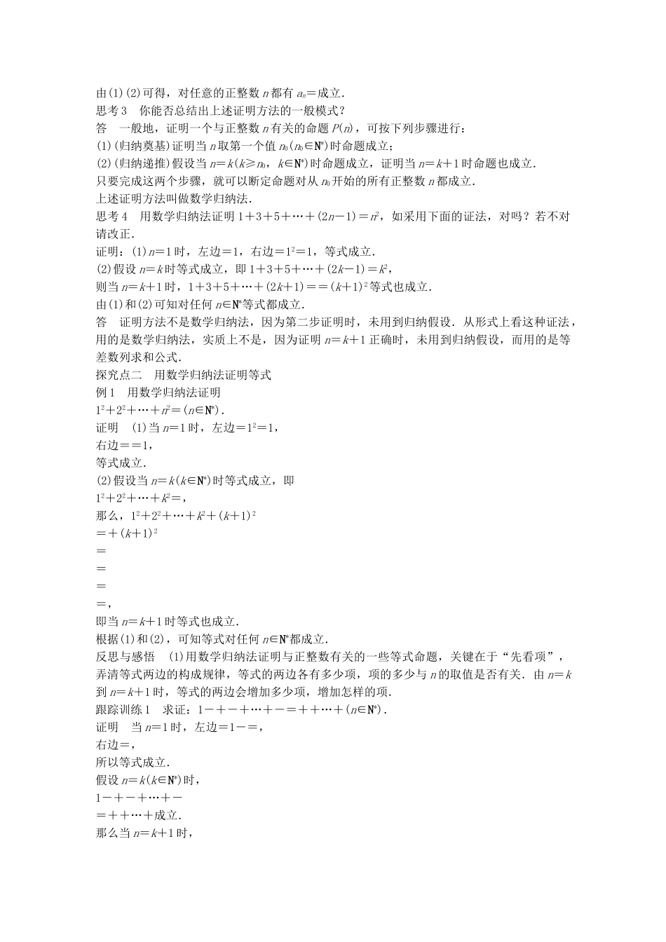 高中数学新人教版选修2-2课时作业：第二章 推理与证明2.3数学归纳法 Word版含解析.doc_第2页