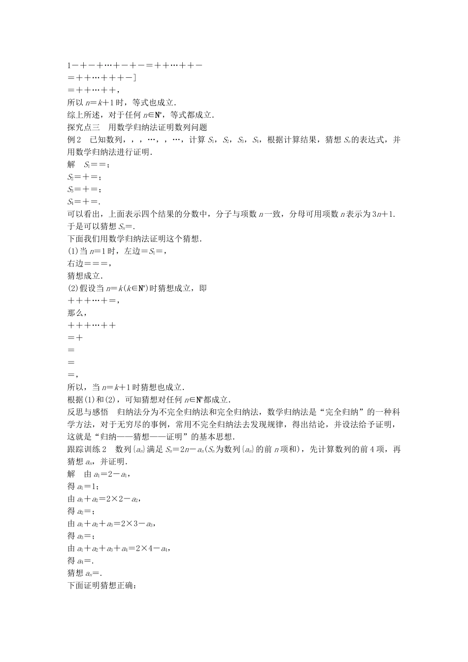 高中数学新人教版选修2-2课时作业：第二章 推理与证明2.3数学归纳法 Word版含解析.doc_第3页