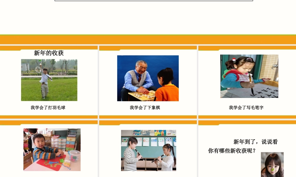 （2016年秋季版）《16 新年的礼物》课件（1）.ppt