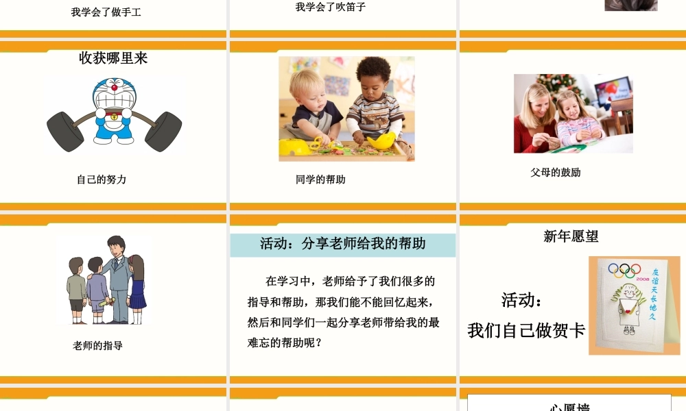 （2016年秋季版）《16 新年的礼物》课件（1）.ppt