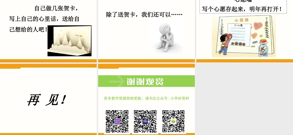 （2016年秋季版）《16 新年的礼物》课件（1）.ppt