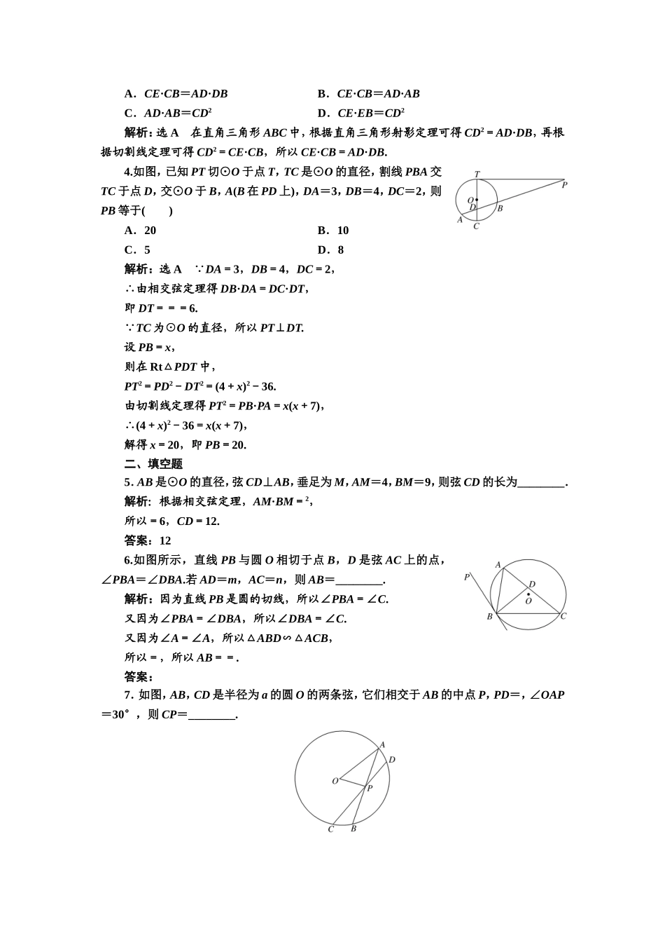 高中数学人教A版选修4-1课时跟踪检测（十） 与圆有关的比例线段 Word版含解析.doc_第2页