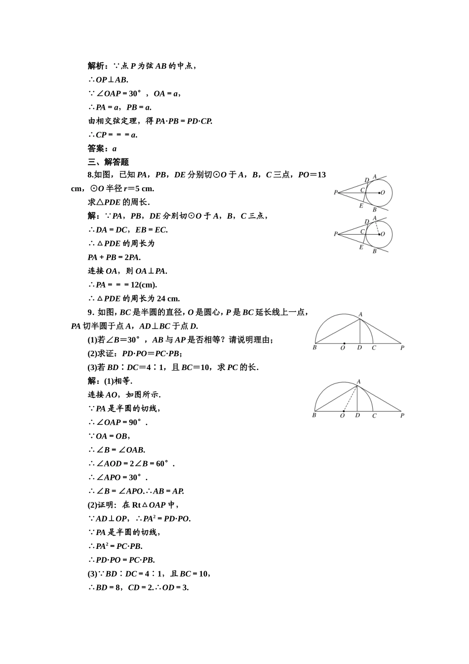 高中数学人教A版选修4-1课时跟踪检测（十） 与圆有关的比例线段 Word版含解析.doc_第3页