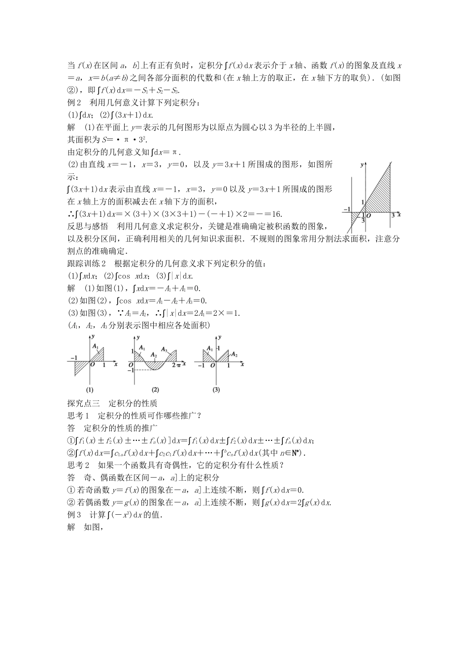 高中数学新人教版选修2-2课时作业：第一章 导数及其应用1.5.3.doc_第3页