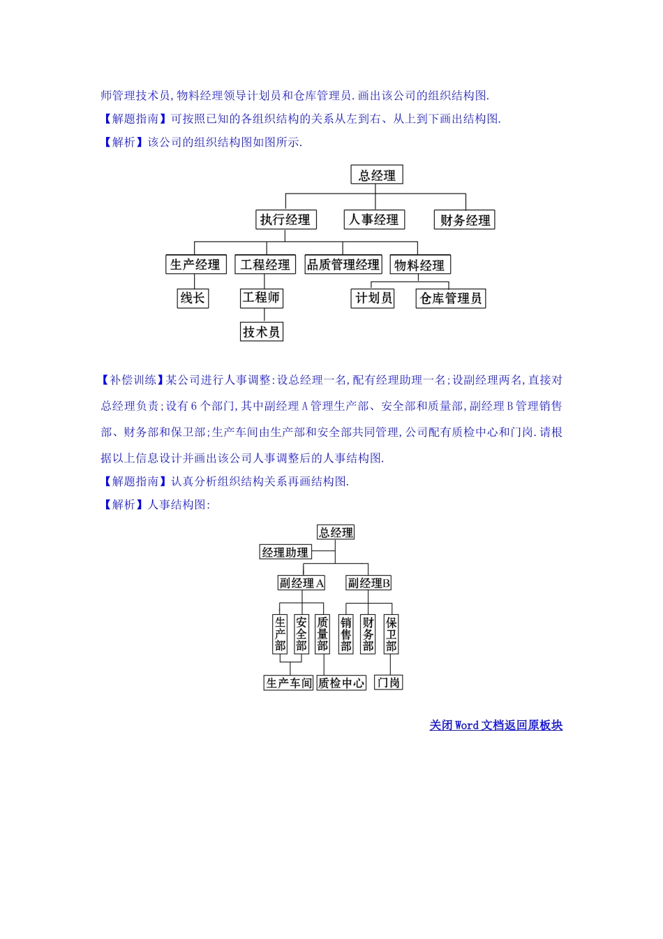 高中数学人教版选修1-2课堂10分钟达标练：4.2 结构图 探究导学课型 Word版含答案.doc_第3页