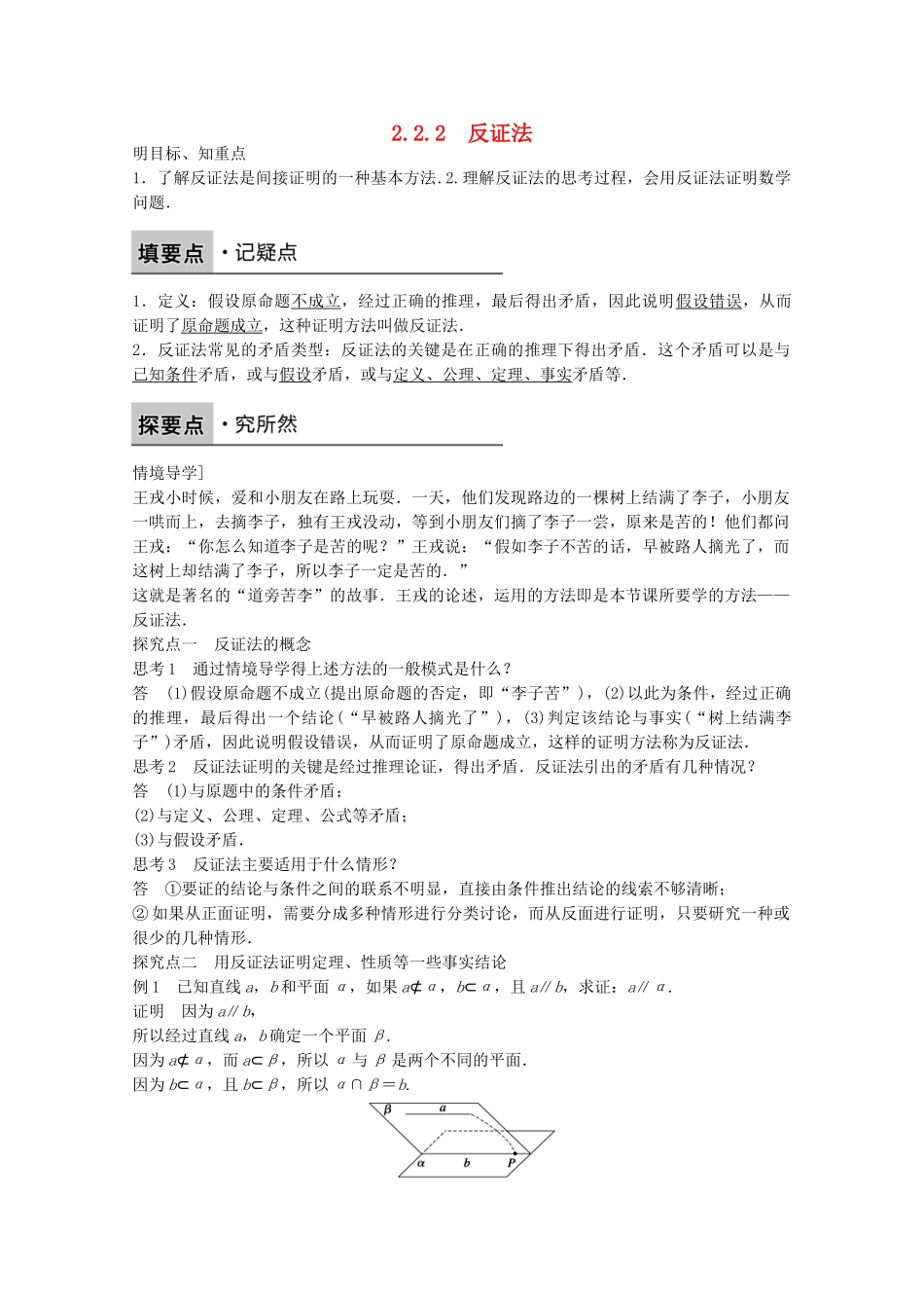 高中数学新人教版选修2-2课时作业：第二章 推理与证明2.2.2反证法 Word版含解析.doc_第1页