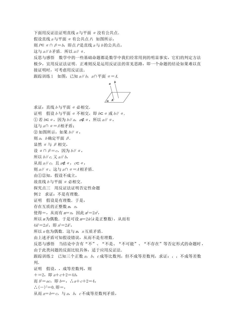 高中数学新人教版选修2-2课时作业：第二章 推理与证明2.2.2反证法 Word版含解析.doc_第2页