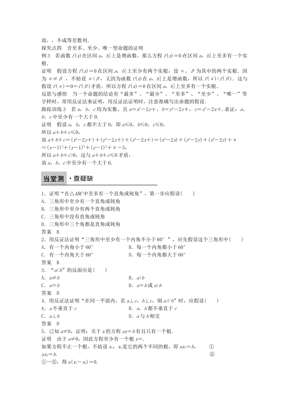 高中数学新人教版选修2-2课时作业：第二章 推理与证明2.2.2反证法 Word版含解析.doc_第3页