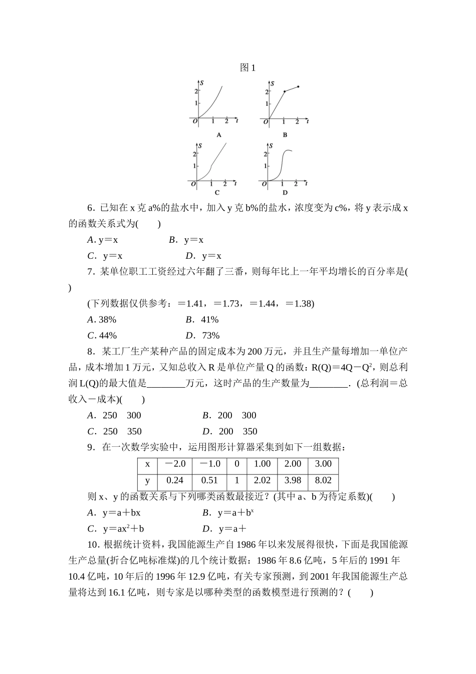 高中数学（人教版A版必修一）配套单元检测：第三章 函数的应用 章末检测A Word版含解析.doc_第2页