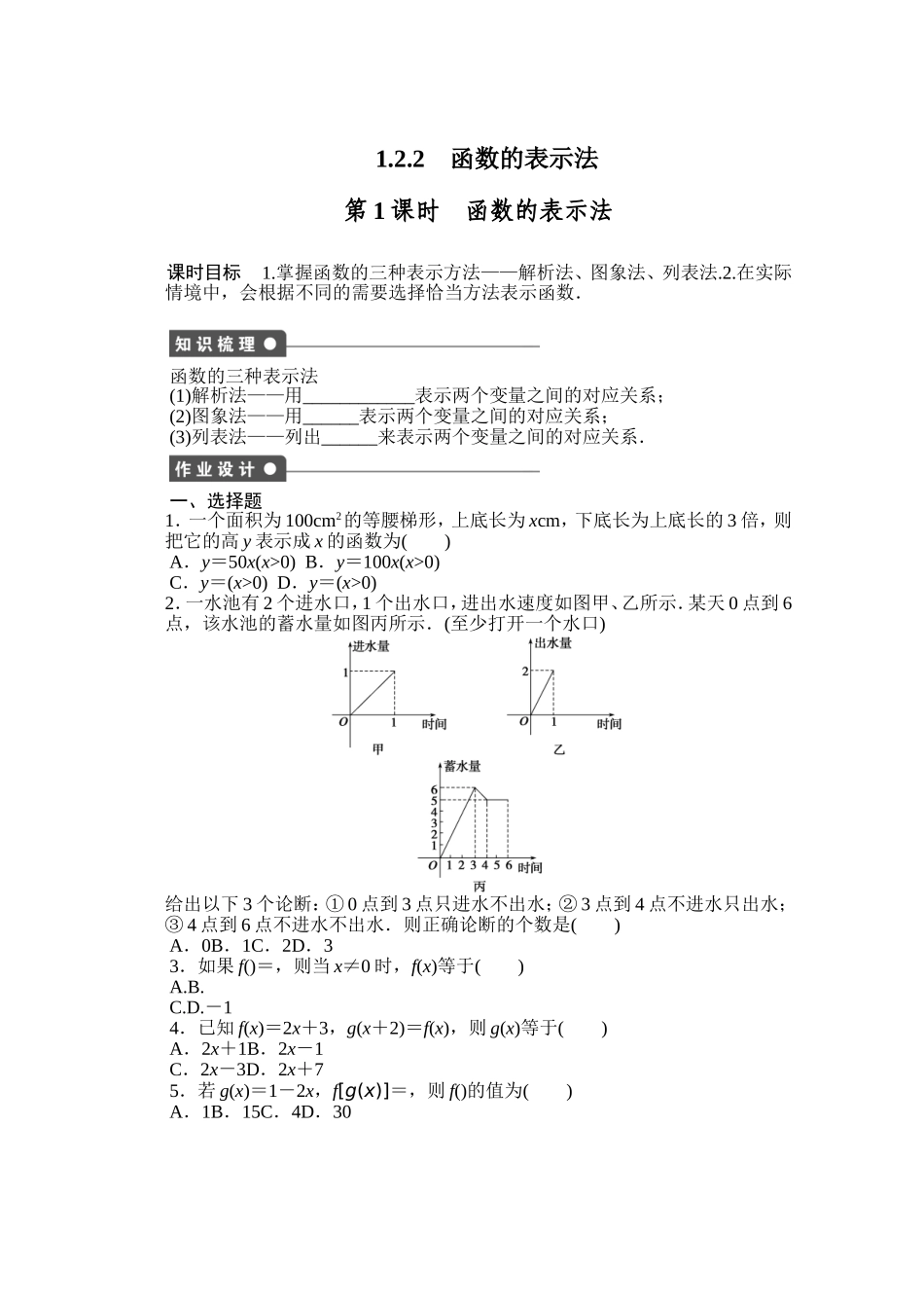 高中数学（人教版A版必修一）配套课时作业：第一章 集合与函数的概念 1.2.2第1课时 Word版含解析.doc_第1页