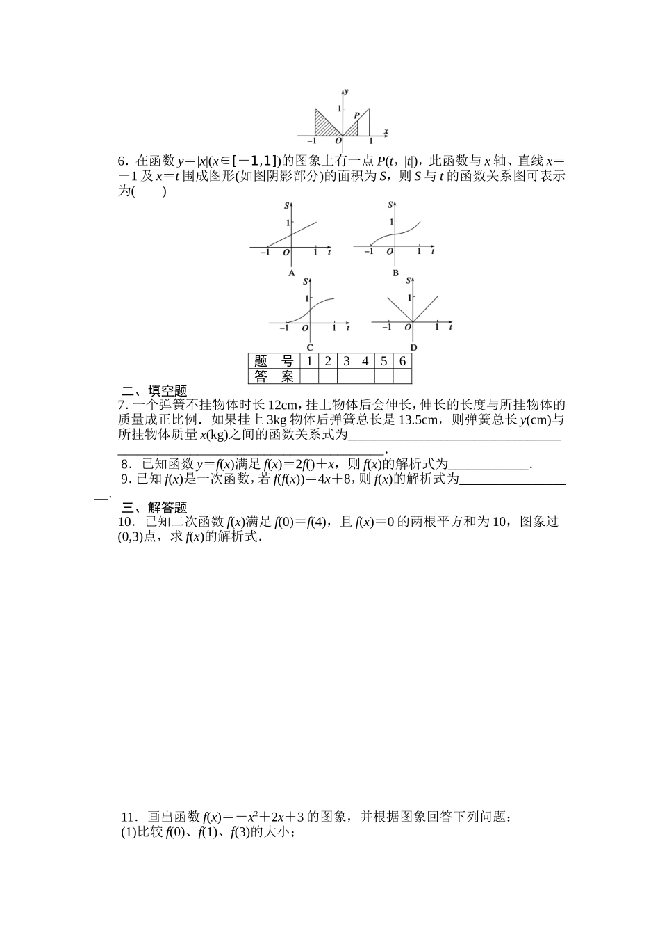 高中数学（人教版A版必修一）配套课时作业：第一章 集合与函数的概念 1.2.2第1课时 Word版含解析.doc_第2页