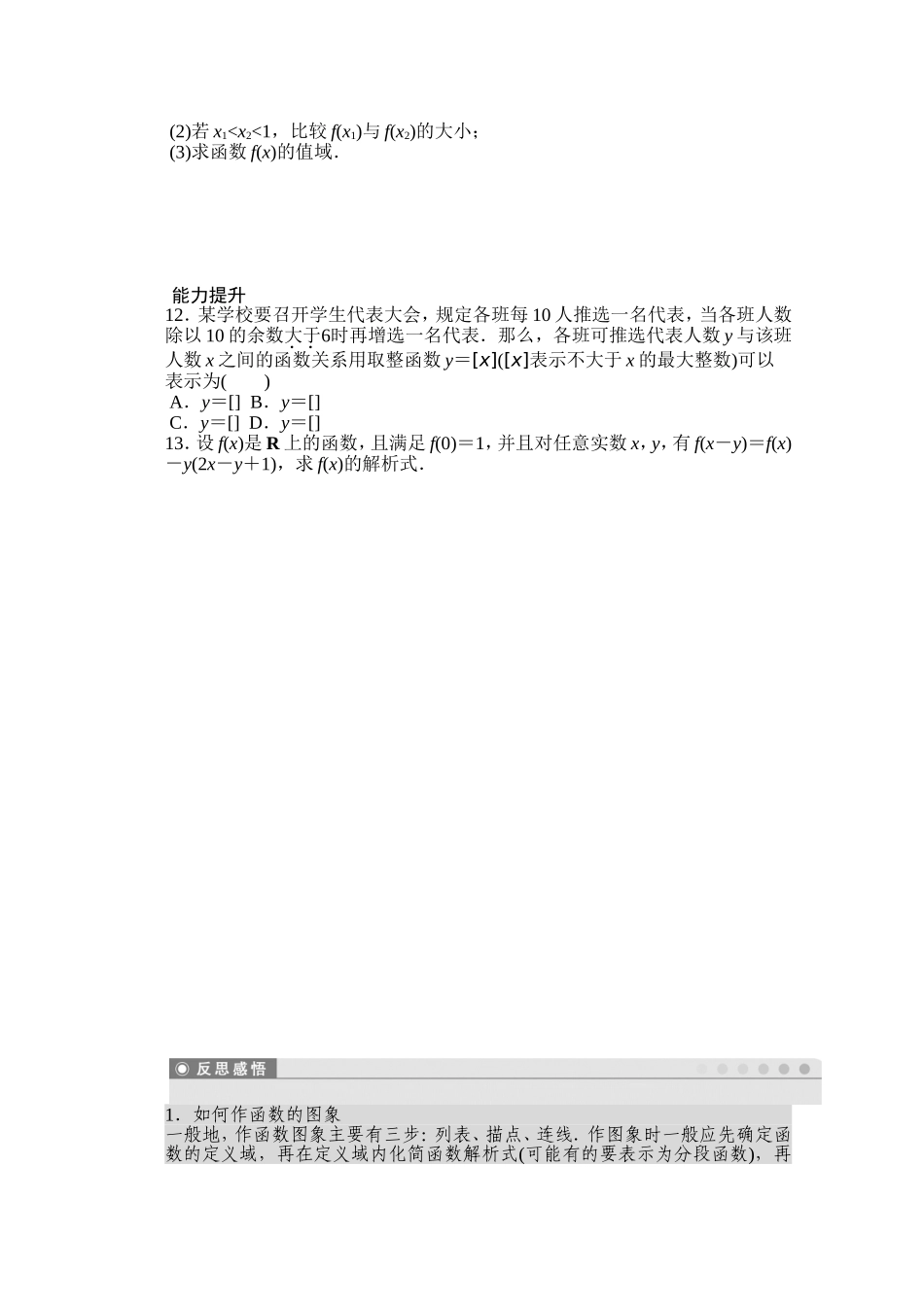 高中数学（人教版A版必修一）配套课时作业：第一章 集合与函数的概念 1.2.2第1课时 Word版含解析.doc_第3页