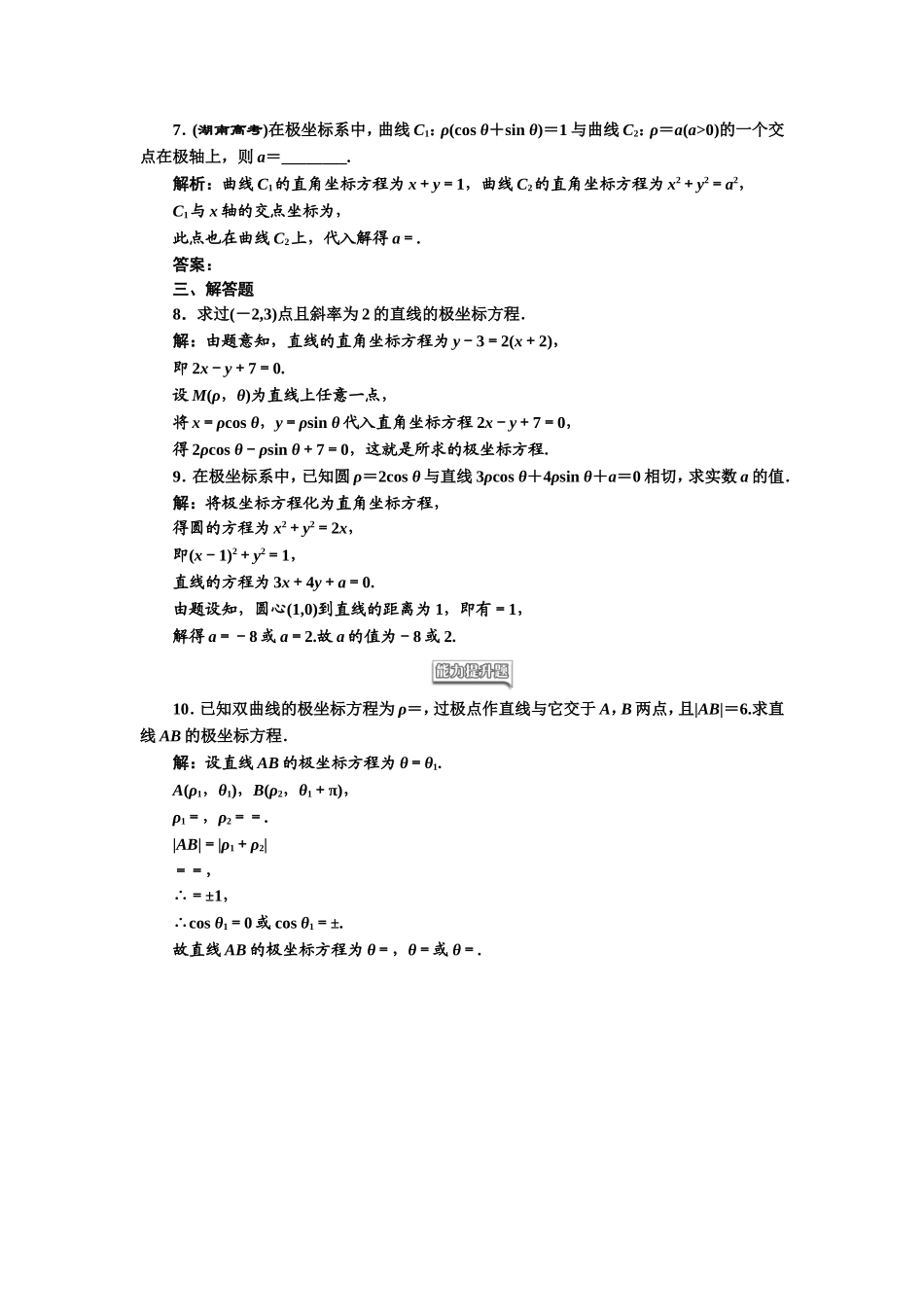 高中数学人教A版选修4-4课时跟踪检测（四） 直线的极坐标方程 Word版含解析.doc_第2页