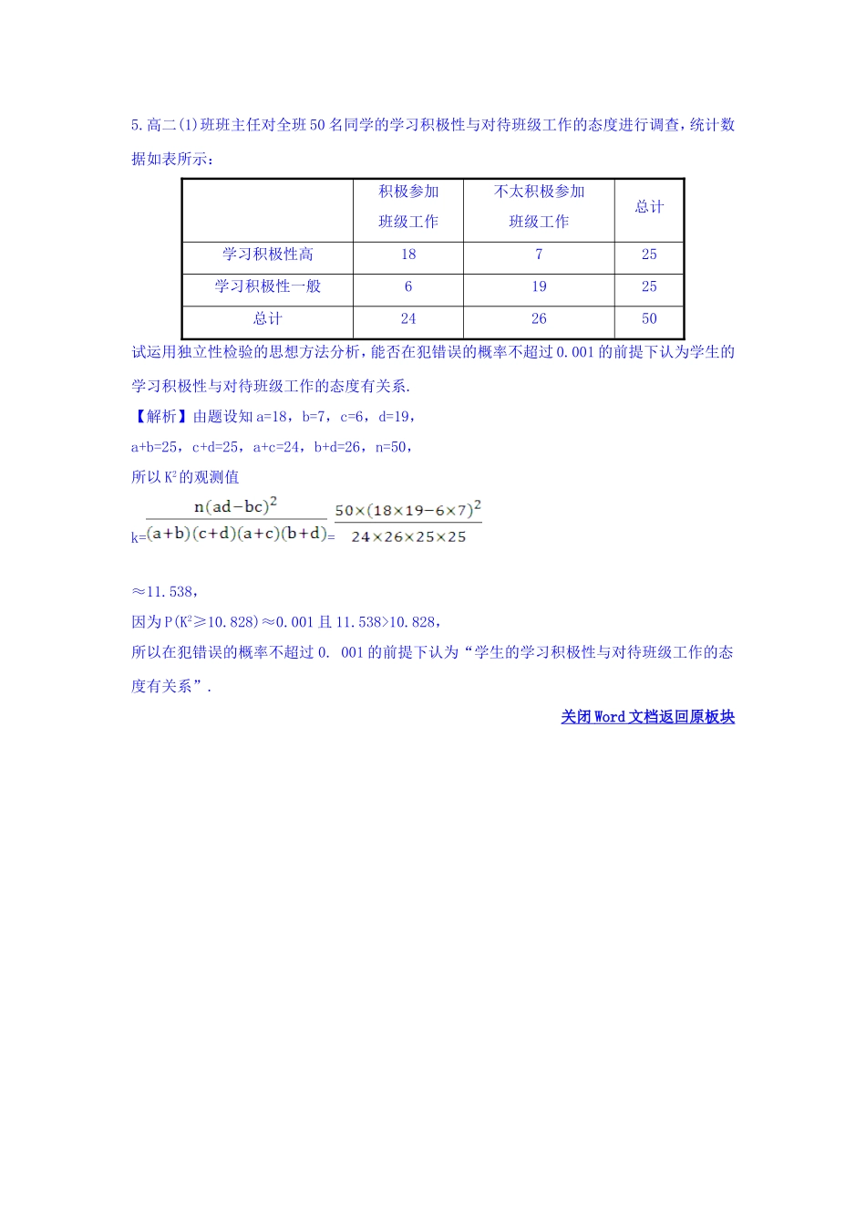 高中数学人教版选修1-2课时自测 当堂达标：1.2 独立性检验的基本思想及其初步应用 精讲优练课型 Word版含答案.doc_第2页