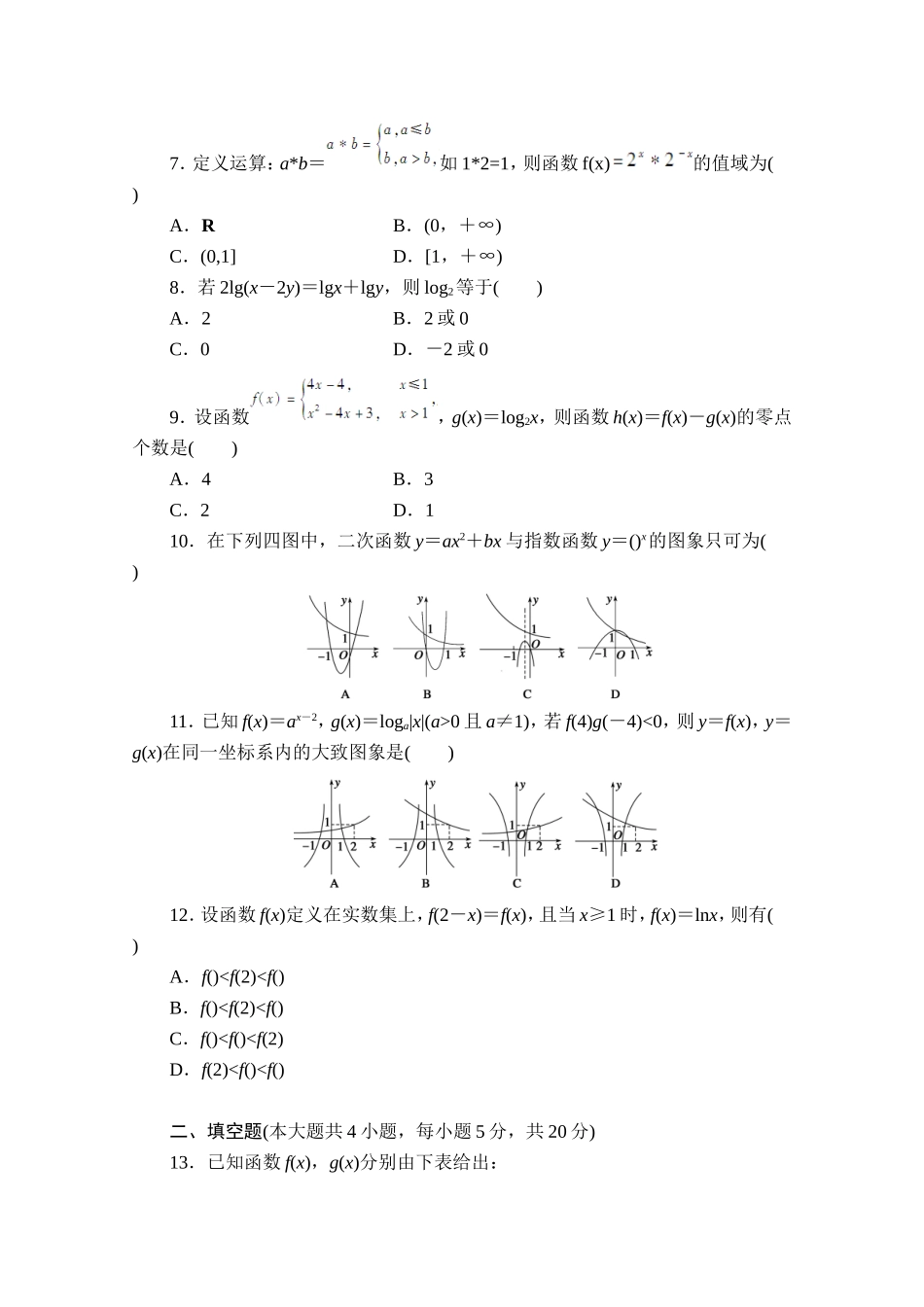 高中数学（人教版A版必修一）配套单元检测：模块综合检测C Word版含解析.doc_第2页