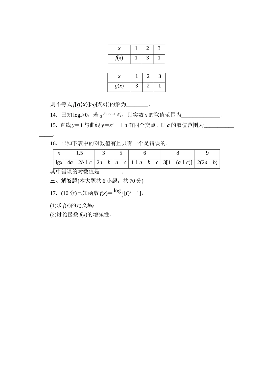 高中数学（人教版A版必修一）配套单元检测：模块综合检测C Word版含解析.doc_第3页