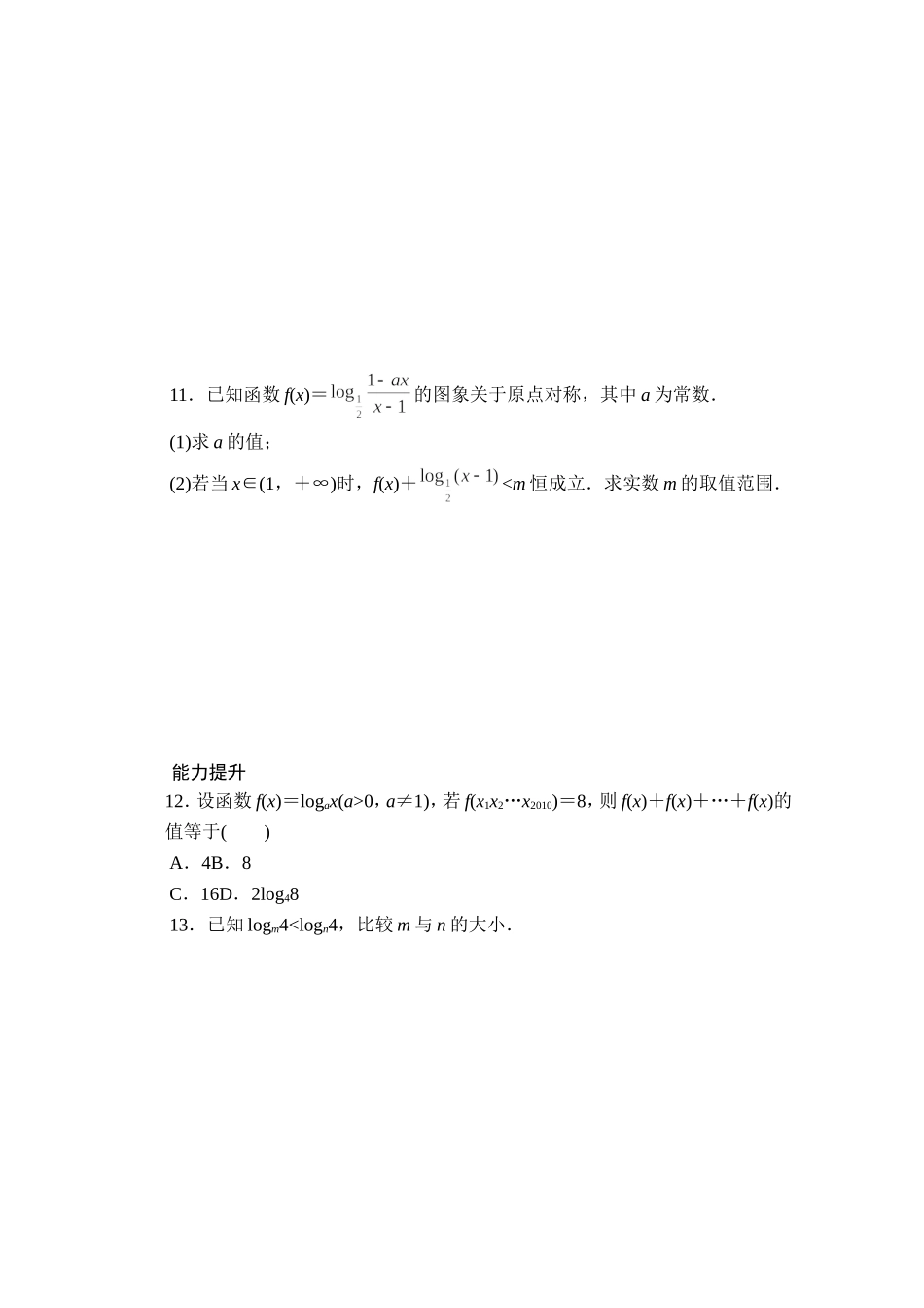 高中数学（人教版A版必修一）配套课时作业：第二章 基本初等函数 （Ⅰ） 2.2.2（二） Word版含解析.doc_第3页
