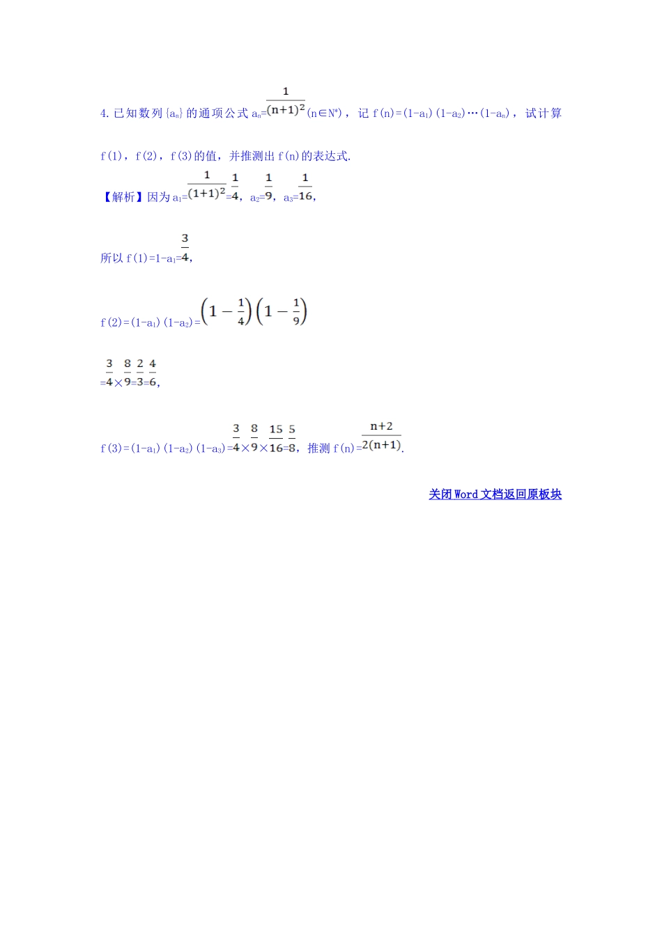 高中数学人教版选修1-2课堂10分钟达标练：2.1.1 合情推理 探究导学课型 Word版含答案.doc_第2页