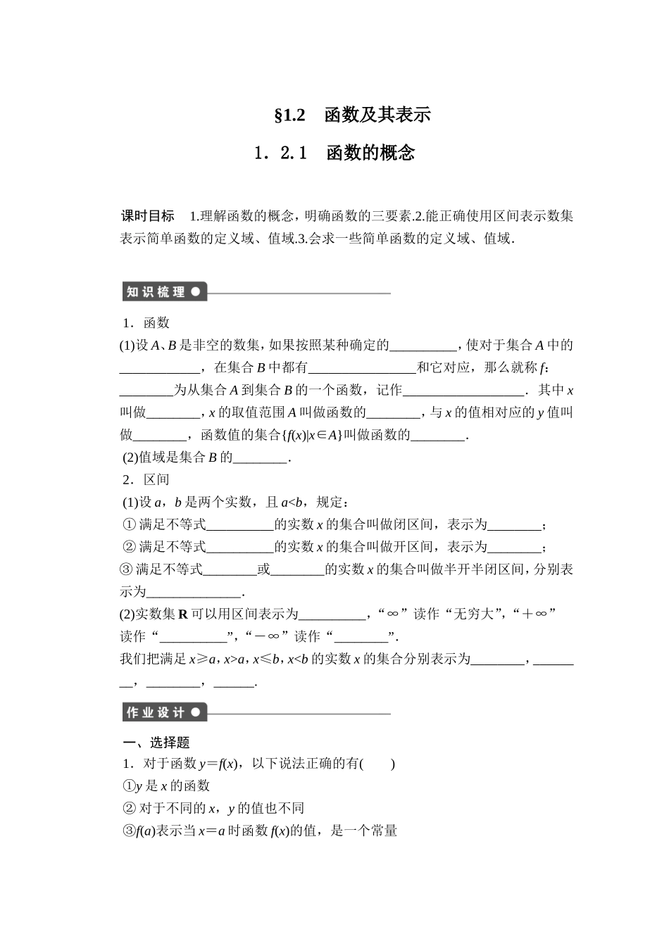 高中数学（人教版A版必修一）配套课时作业：第一章 集合与函数的概念 1.2.1 Word版含解析.doc_第1页