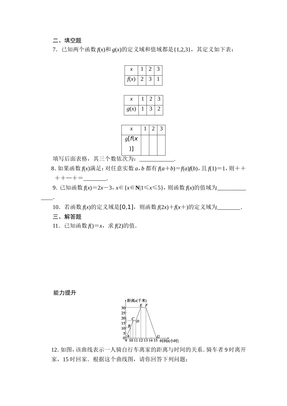 高中数学（人教版A版必修一）配套课时作业：第一章 集合与函数的概念 1.2.1 Word版含解析.doc_第3页