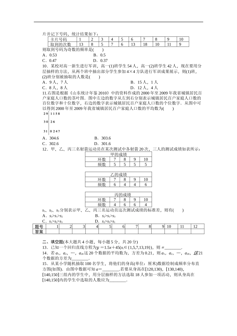高中数学（人教版A版必修三）配套单元检测：第二章 单元检测 B卷 Word版含答案.docx_第2页