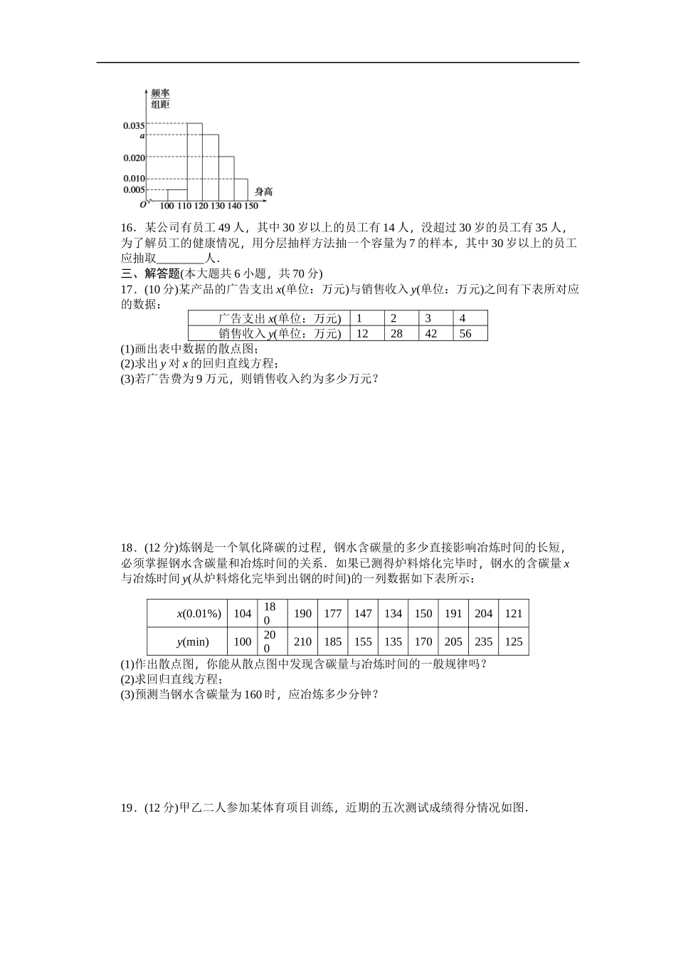 高中数学（人教版A版必修三）配套单元检测：第二章 单元检测 B卷 Word版含答案.docx_第3页