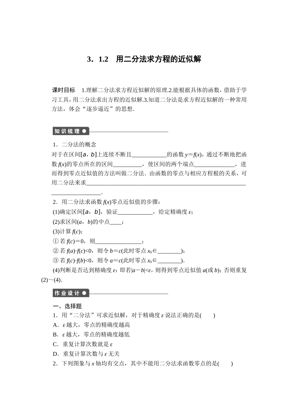 高中数学（人教版A版必修一）配套课时作业：第三章 函数的应用 3.1.2 Word版含解析.doc_第1页