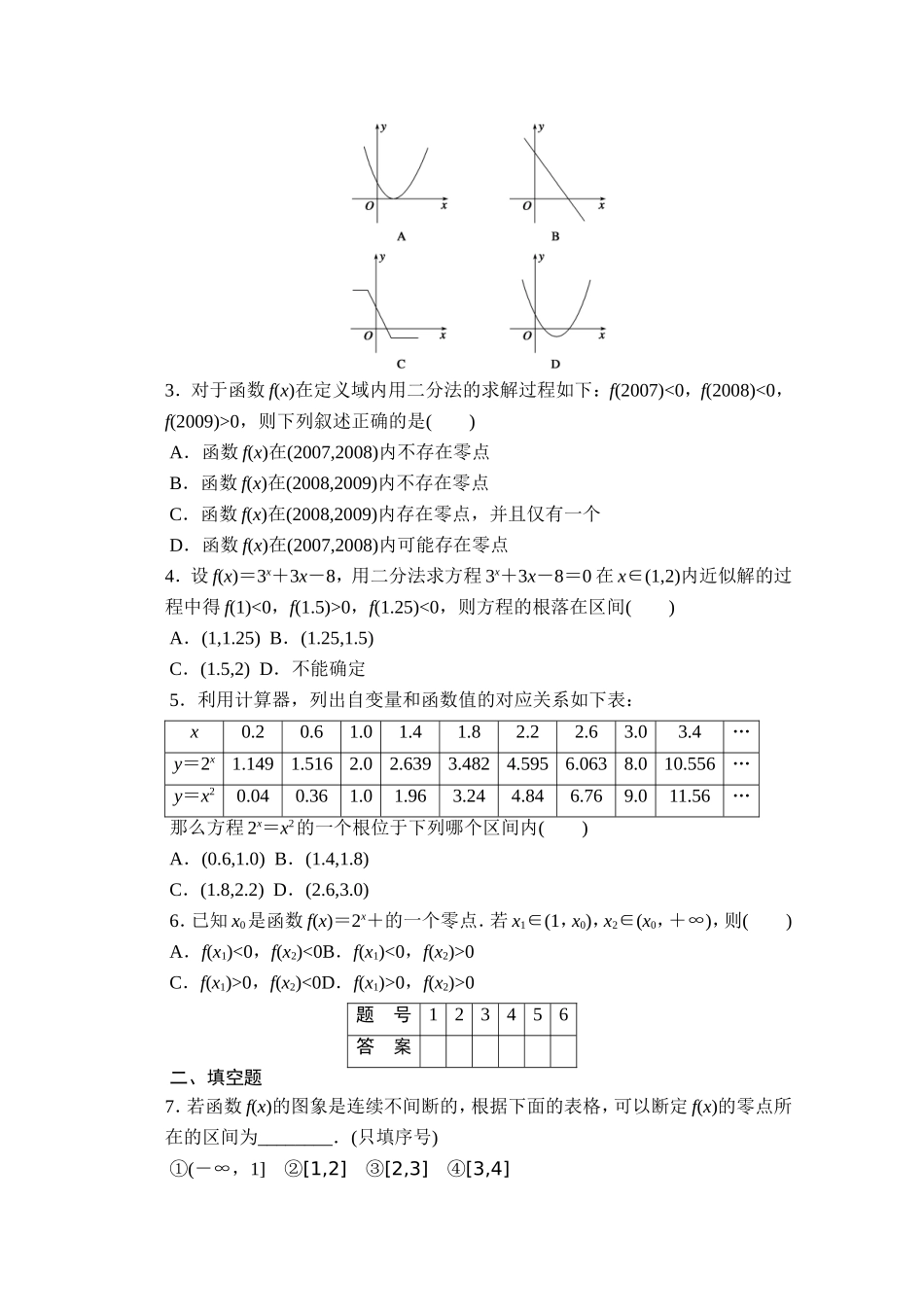 高中数学（人教版A版必修一）配套课时作业：第三章 函数的应用 3.1.2 Word版含解析.doc_第2页