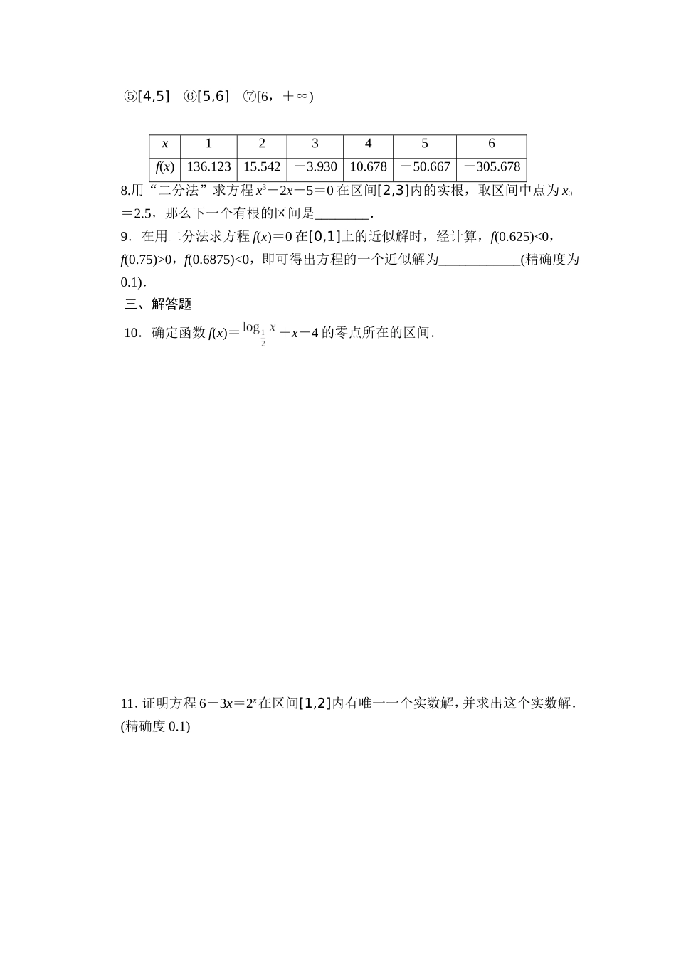 高中数学（人教版A版必修一）配套课时作业：第三章 函数的应用 3.1.2 Word版含解析.doc_第3页