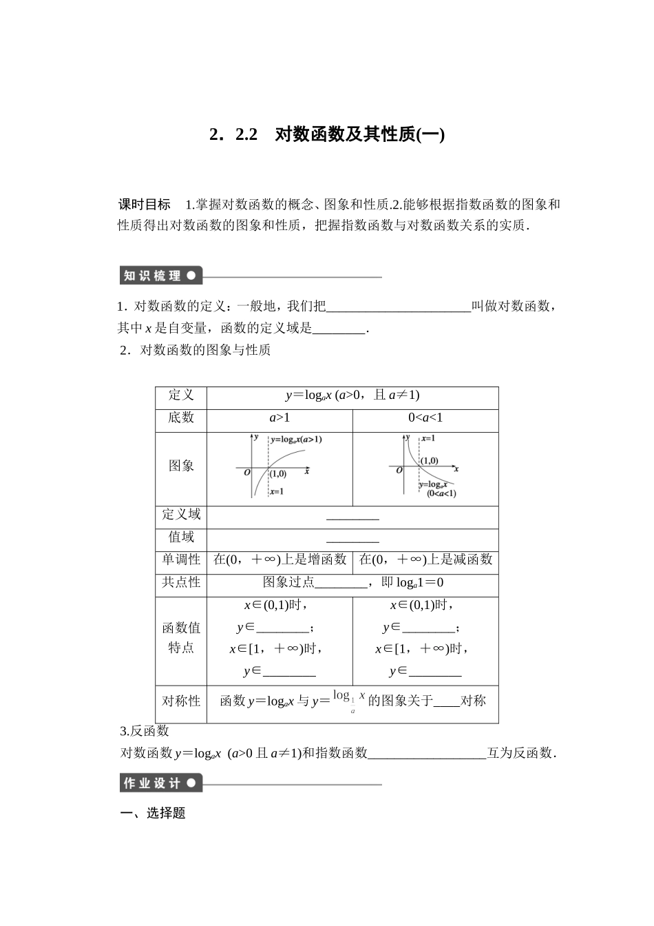 高中数学（人教版A版必修一）配套课时作业：第二章 基本初等函数 （Ⅰ） 2.2.2（一） Word版含解析.doc_第1页