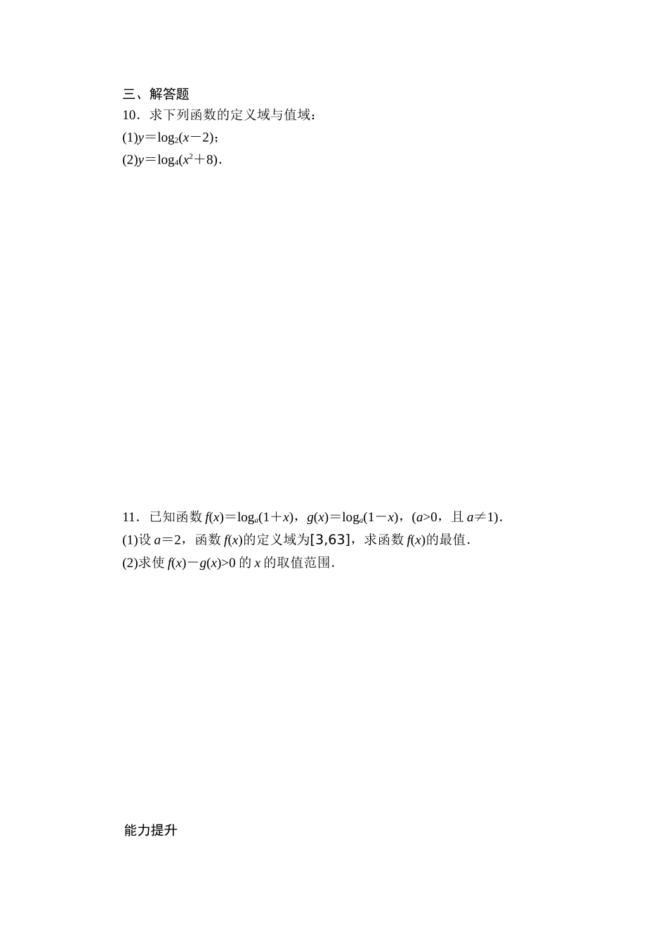 高中数学（人教版A版必修一）配套课时作业：第二章 基本初等函数 （Ⅰ） 2.2.2（一） Word版含解析.doc_第3页