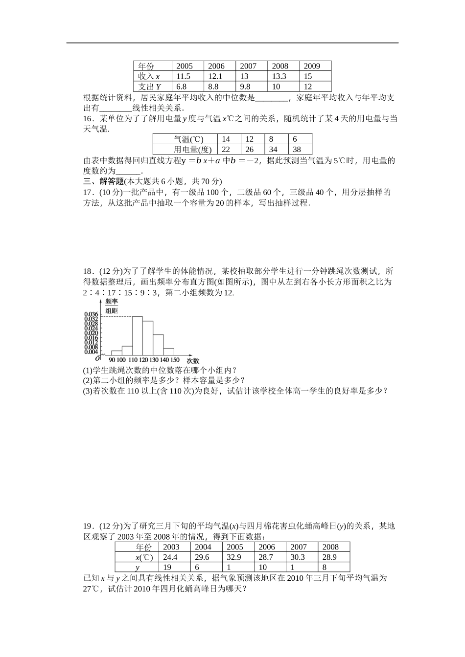 高中数学（人教版A版必修三）配套单元检测：第二章 单元检测 A卷 Word版含答案.docx_第3页