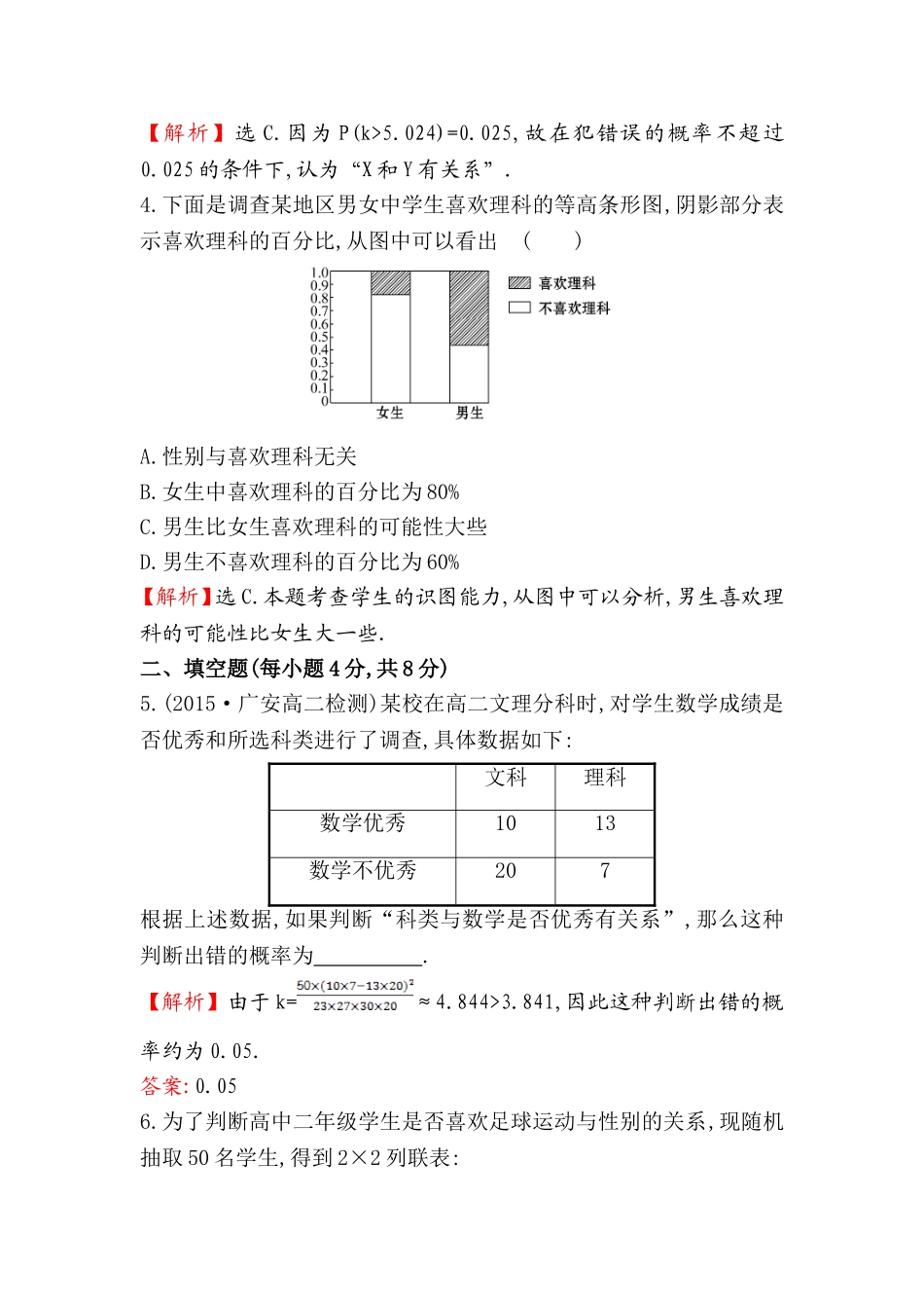 高中数学人教版选修1-2课时提升作业（二） 1.2 独立性检验的基本思想及其初步应用 探究导学课型 Word版含答案.doc_第2页