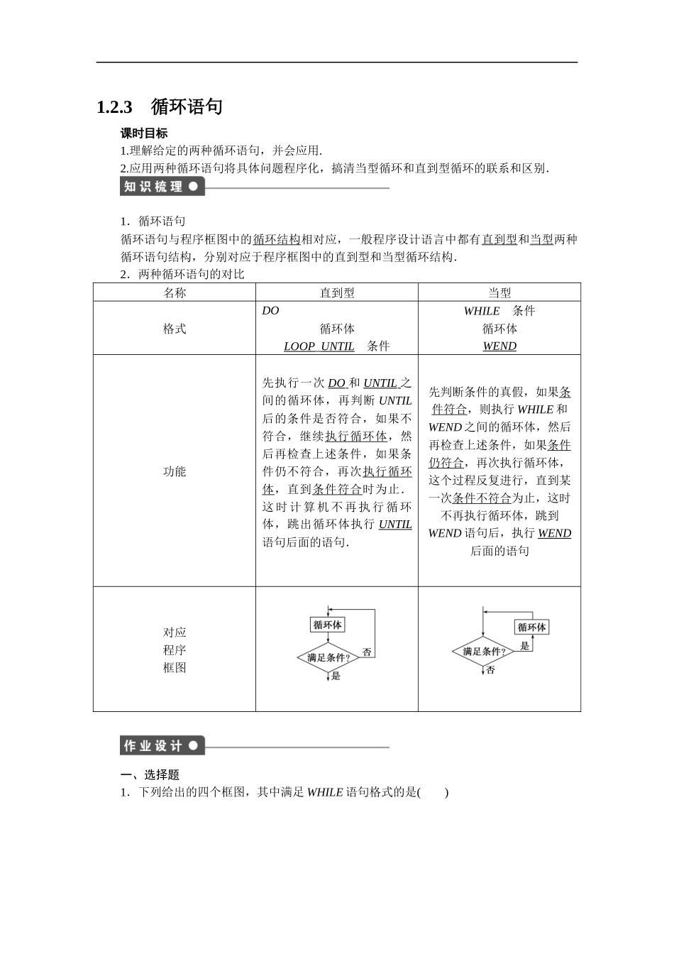 高中数学（人教版A版必修三）配套课时作业：第一章 算法初步 1.2.3 Word版含答案.docx_第1页
