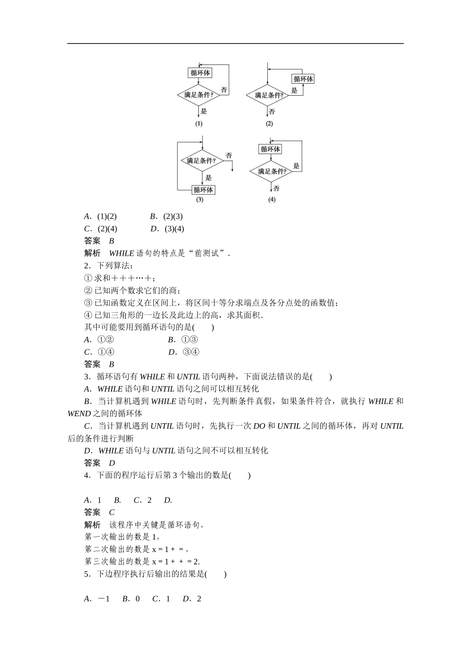高中数学（人教版A版必修三）配套课时作业：第一章 算法初步 1.2.3 Word版含答案.docx_第2页