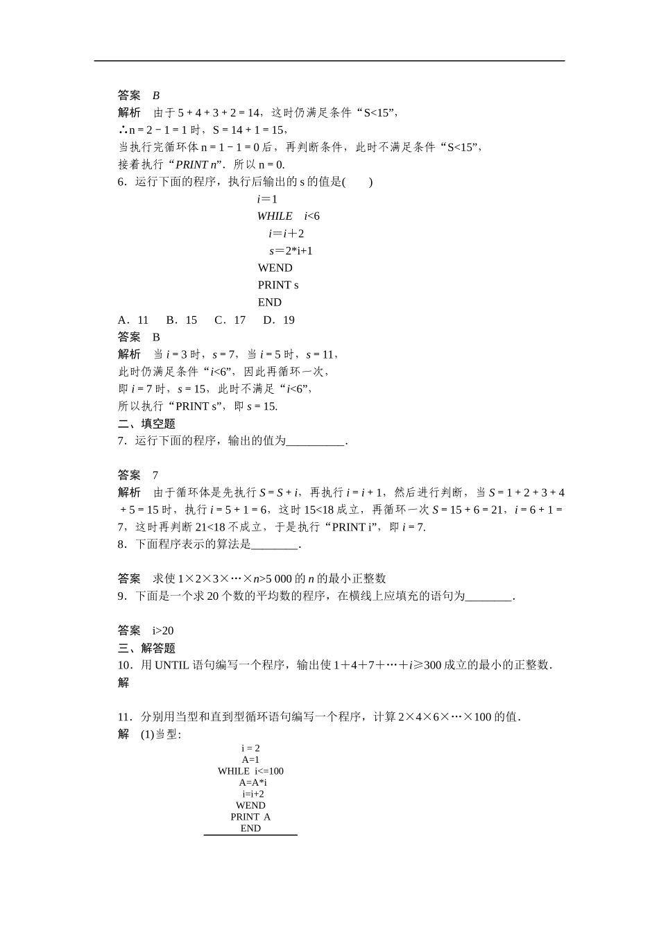高中数学（人教版A版必修三）配套课时作业：第一章 算法初步 1.2.3 Word版含答案.docx_第3页