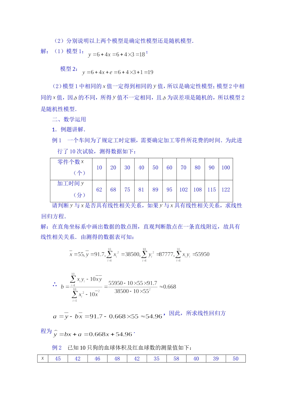 高中数学教案必修三：2.4 线性回归方程（2）.doc_第2页